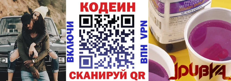 Codein напиток Lean (лин)  Горячеводский 